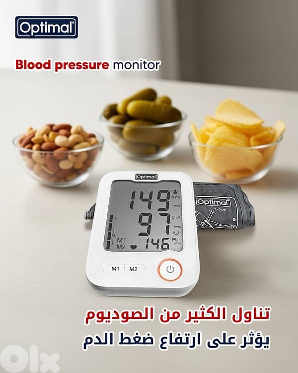 Automatic Upper Arm Blood Pressure Monitor مكنة ضغط اوتوماتيك اوبتيمال 2