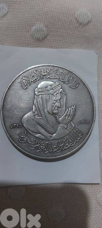 King Faysal Bin Abdul Aziz  Commemorative Silver Medal 60 grams