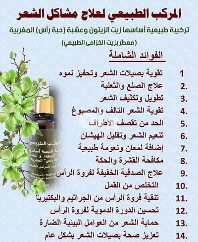 المركب طبيعي لعلاج مشاكل الشعر