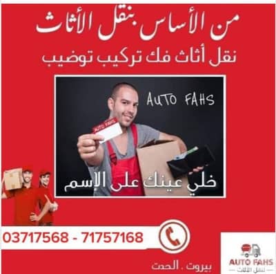نقل عفش auto fahes