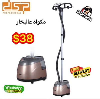 مكواة عالبخار