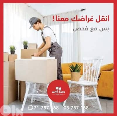 نقل اثاث  Auto fahes