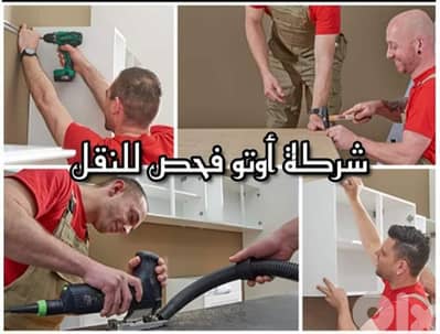 شركة نقل اثاث