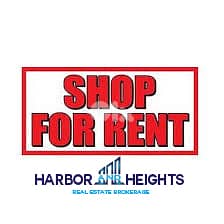 Shop for rent in Halat, Jbeil محل للإيجار في حالات