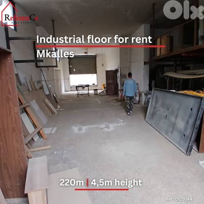 Industrial floor for rent in Mkalles طابق صناعي للإيجار في مكاليس