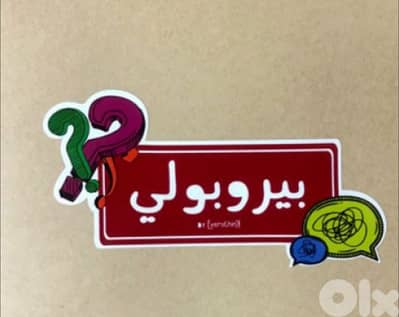 monopoly beirut