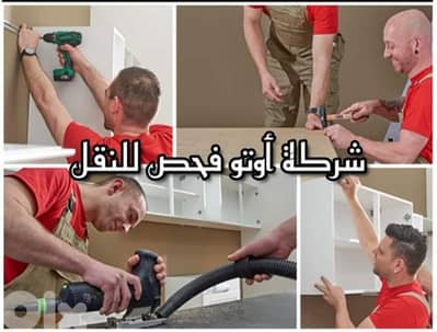 نقل عفش نقليات اثاث في لبنان