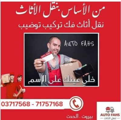 نقل اثاث  نقل عفش