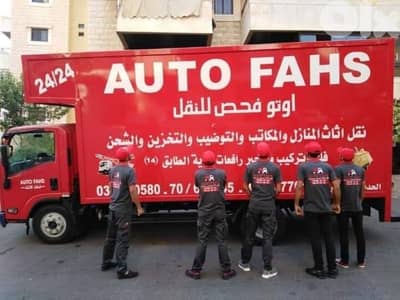 نقل اثاث نقليات عامة نقل عفش خدمتنا تشمل الفك والتركيب وتوضيب