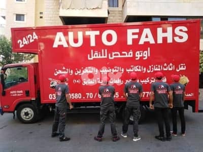 شركة نقل اثاث نقل عفش نقليات عامة