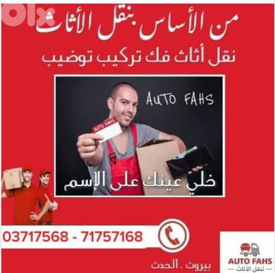 نقل عفش اوتوفحص