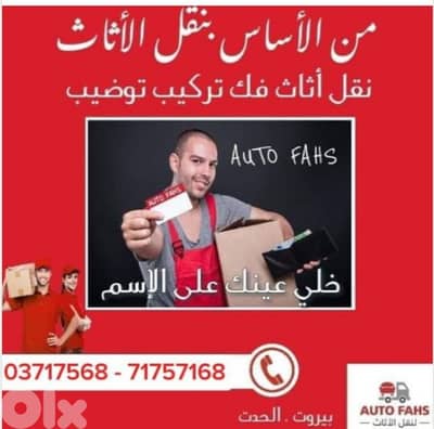شركة فحص لنقل المفروشات
