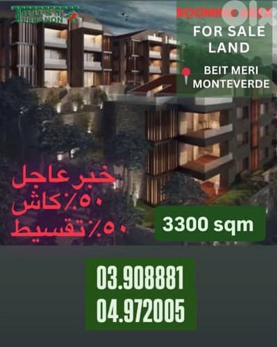 Land Beit Mery Ras Monteverde عقارللبيع أو للمقايدة في بيت مري