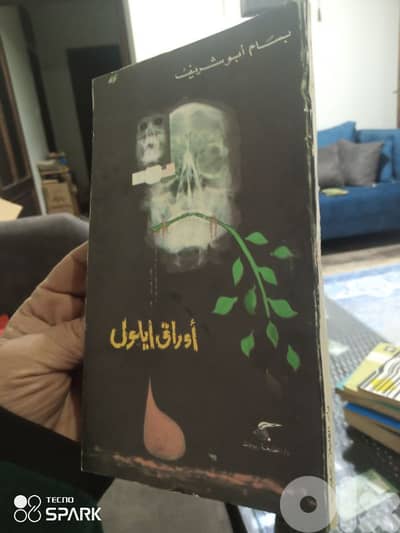 اوراق ايلول