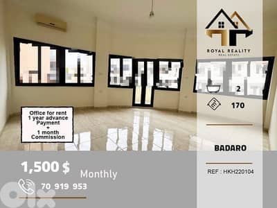 office for rent in badaro beirut مكتب للايجار في بدارو بيروت
