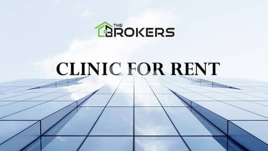 Furnished clinic for Rent in mar elias عيادة مفروشة للإيجار مار الياس
