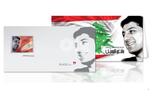 Président Bachir Gemayel - First Day Cover