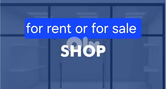 Shop For rent or sale in Ashrafieh محل للبيع او اجار اشرفية