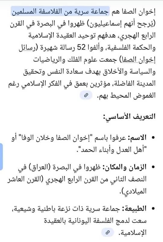 رسائل إخوان الصفا و خلان الوفا في أربع مجلدات 2