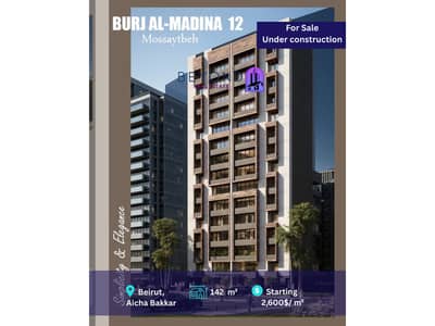 Under construction Apartments in Aisha Bakar -شقق للبيع في عائشة بكار