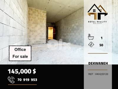 office for sale in dekwaneh metn مكتب للبيع في دكوانة متن