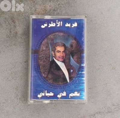 فريد الاطرش نعم في حياتي 1975