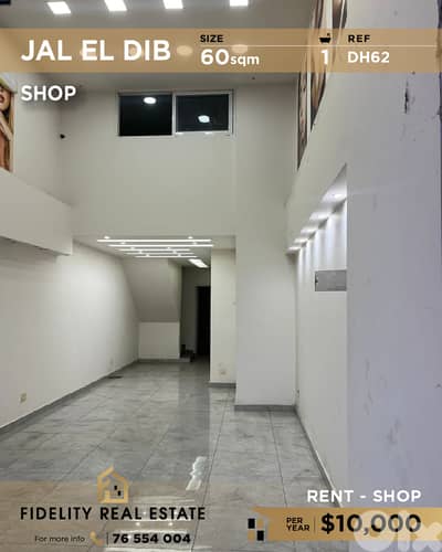 Shop for rent in Jal El Dib DH62 محل تجاري للإيجار في جل الديب
