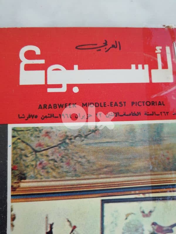 داهش اول حديث صحفي له 1964 1