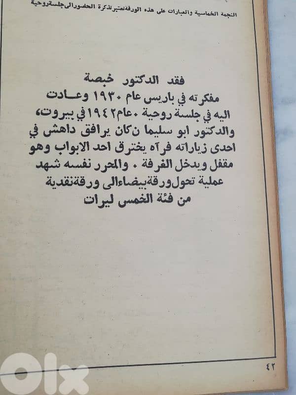 داهش اول حديث صحفي له 1964 2