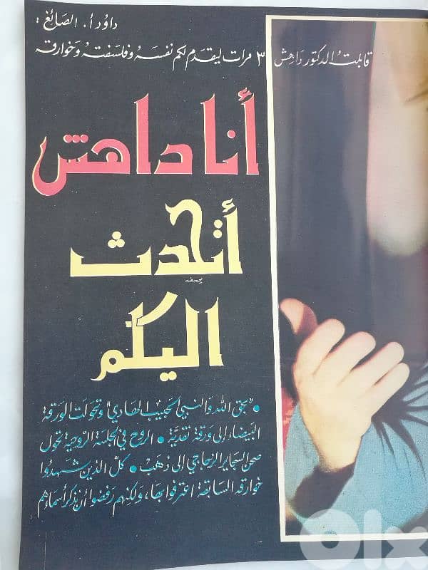 داهش اول حديث صحفي له 1964 3