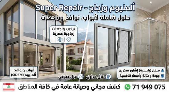 تركيب نوافذ و ابواب المنيوم لبنان
