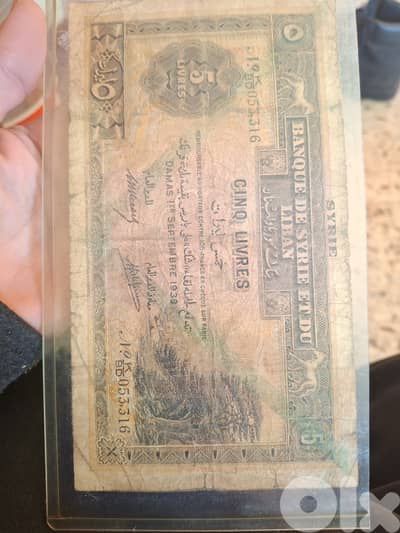 ٥ ليرات لبنانية 1939 قبل الاستقلال بنك سوريا ولبنان