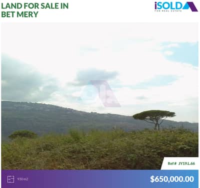 930m2 Prime land+mountain view 4sale in Bet Mery -أرض للبيع في بيت مري