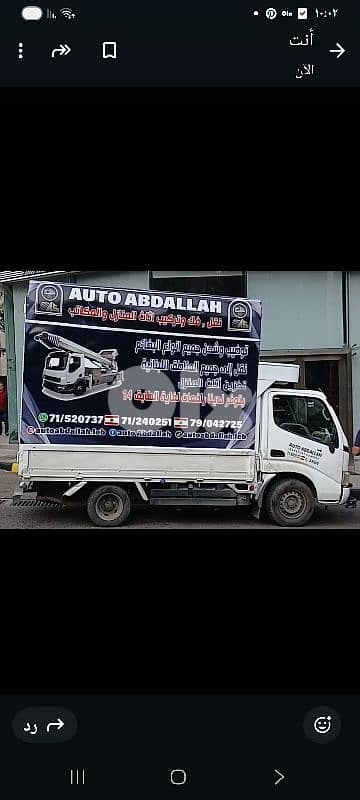 auto abdallah نقل جميع المفروشات المنزلية والمكتبية