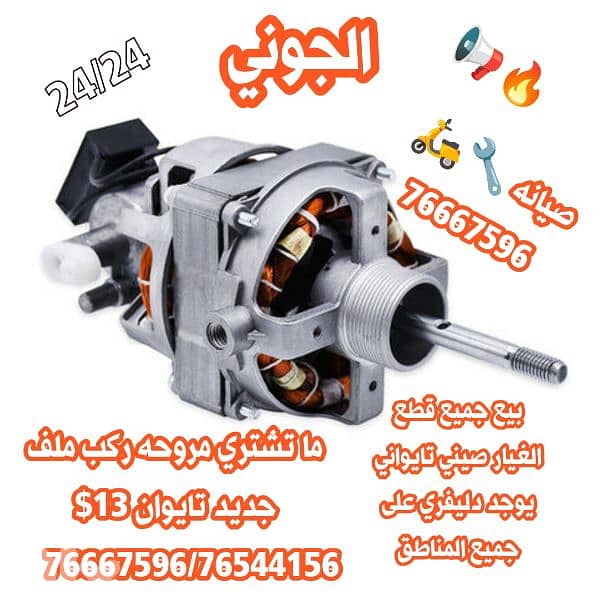 مراوح تايواني ابتداء من 16$ على الفحص تركيب مواتير 1