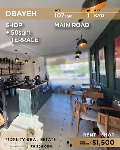 Shop for rent in Dbayeh KA13 محل تجاري للإيجار في ضبية
