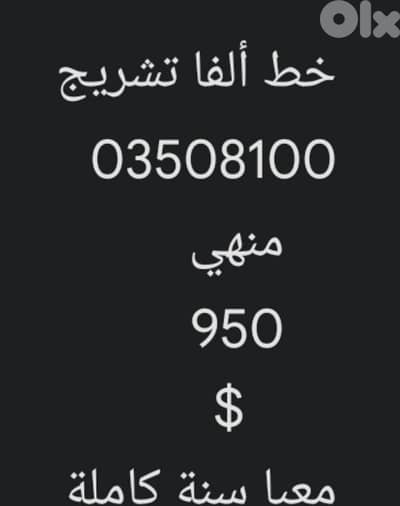 خط ألفا تشريج