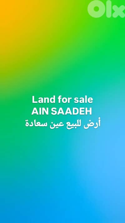 land for sale Ain saadeh أرض للبيع عين سعادة