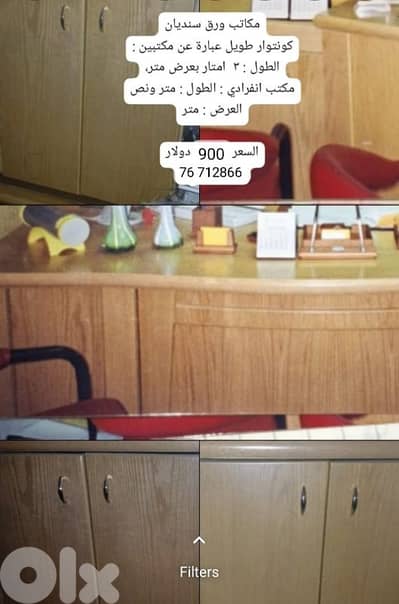 مكتب ورق سنديان