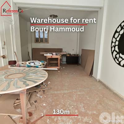Warehouse for rent in Bourj Hammoud مستودع للإيجار في برج حمود