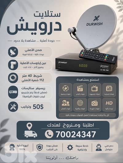 تركيب ستلايت دش