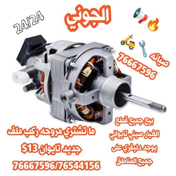 بدل مروحتك المحروقه باكروان جديده ابتداء 15$الى 18$ 4