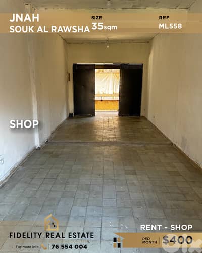 SHop for rent in Jnah ML558 محل تجاري للإيجار في الجناح