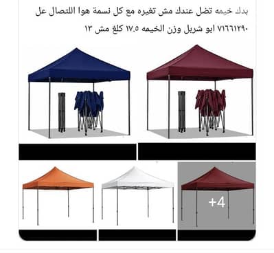 خيمه غير نوعية السوق