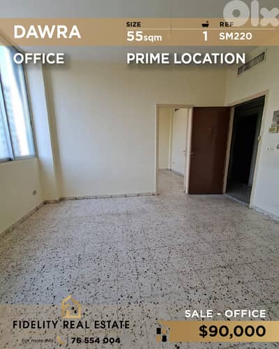 Office for sale in Dawra SM220 مكتب للبيع في  دورة