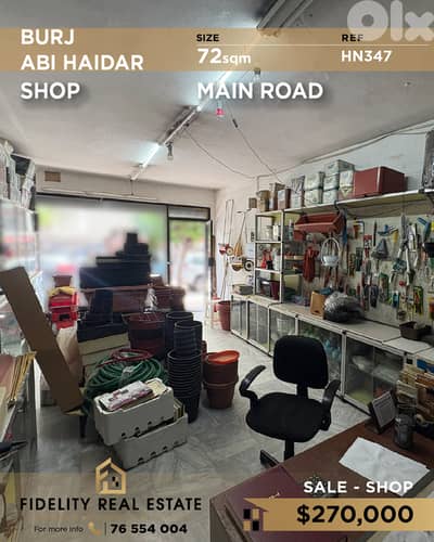 Shop for sale in Burj Abi Haidar HN347 محل تجاري للبيع في برج أبي حيدر