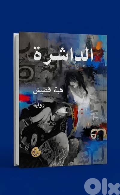 روايات للبيع