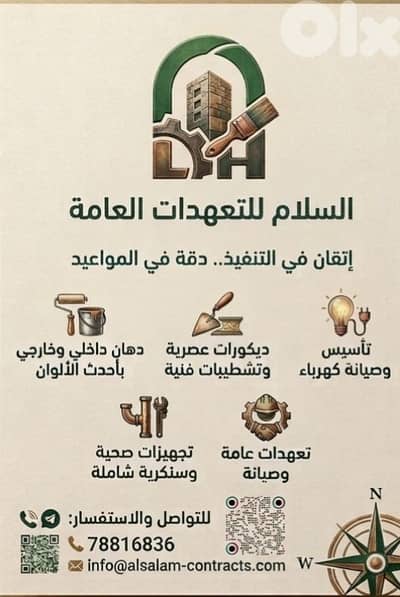 معلم دهان وديكور تعهدات عامة