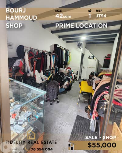 Shop for sale in Burj Hammoud JT54 محل تجاري للبيع في برج حمود