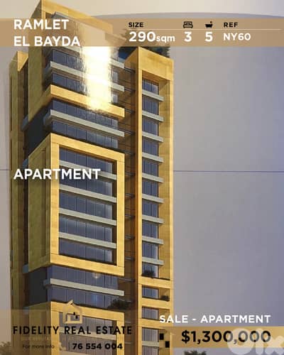 Apartment for sale in Ramlet El Bayda NY60 شقة للبيع في الرملة البيضاء